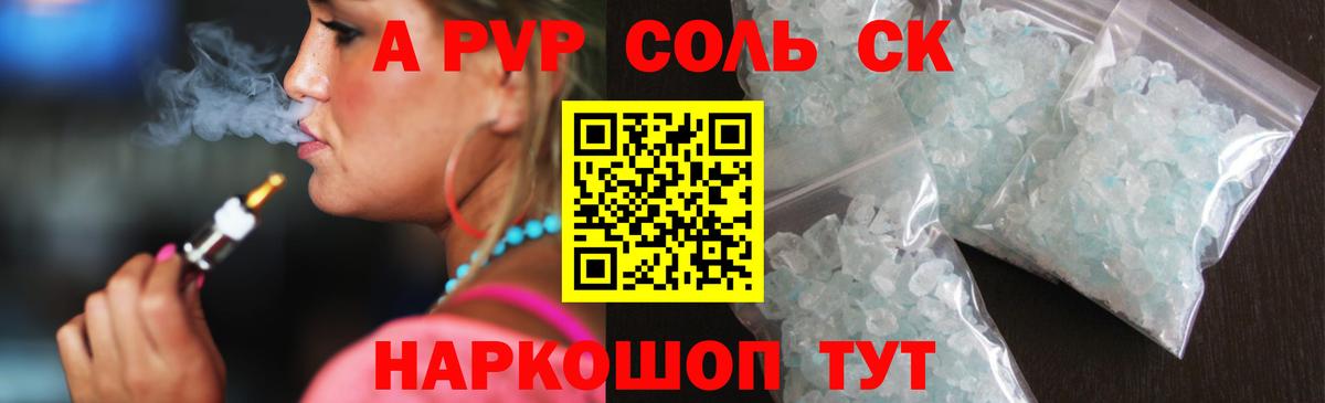 Великие Луки  А ПВП  A PVP Crystall  Вход с VPN  A-PVP Соль 