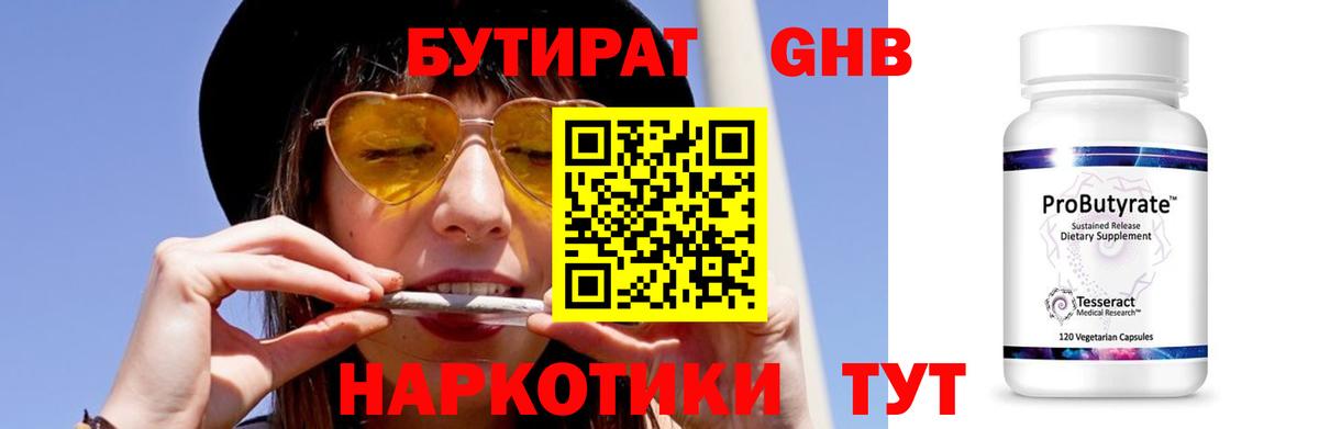 БУТИРАТ  Вход с VPN  Великие Луки  Бутират GHB 