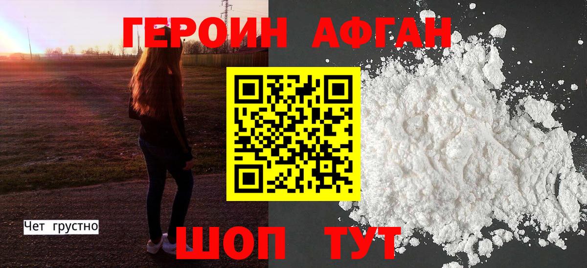 Героин хмурый Великие Луки