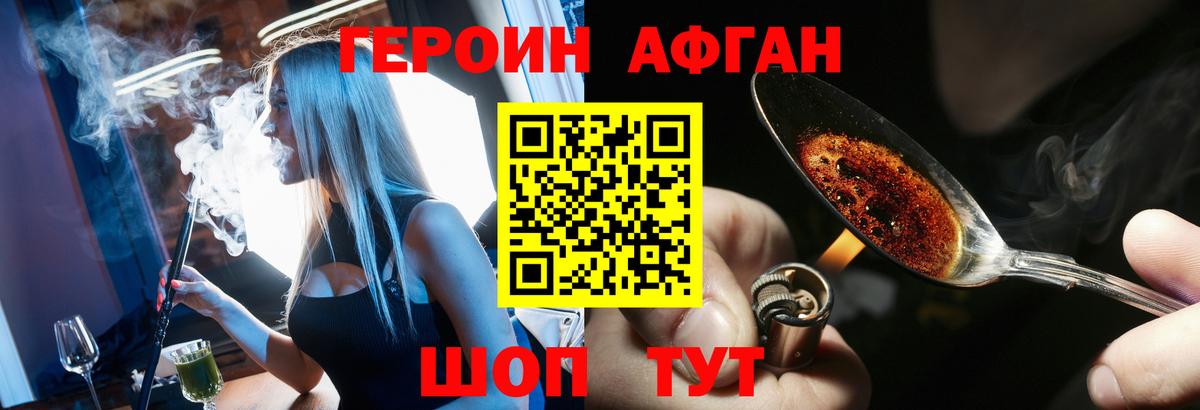 Героин хмурый  Вход с VPN  Великие Луки 
