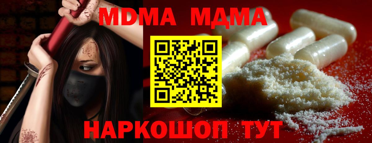 МДМА кристаллы  Вход с VPN  MDMA Molly  МДМА  Великие Луки 