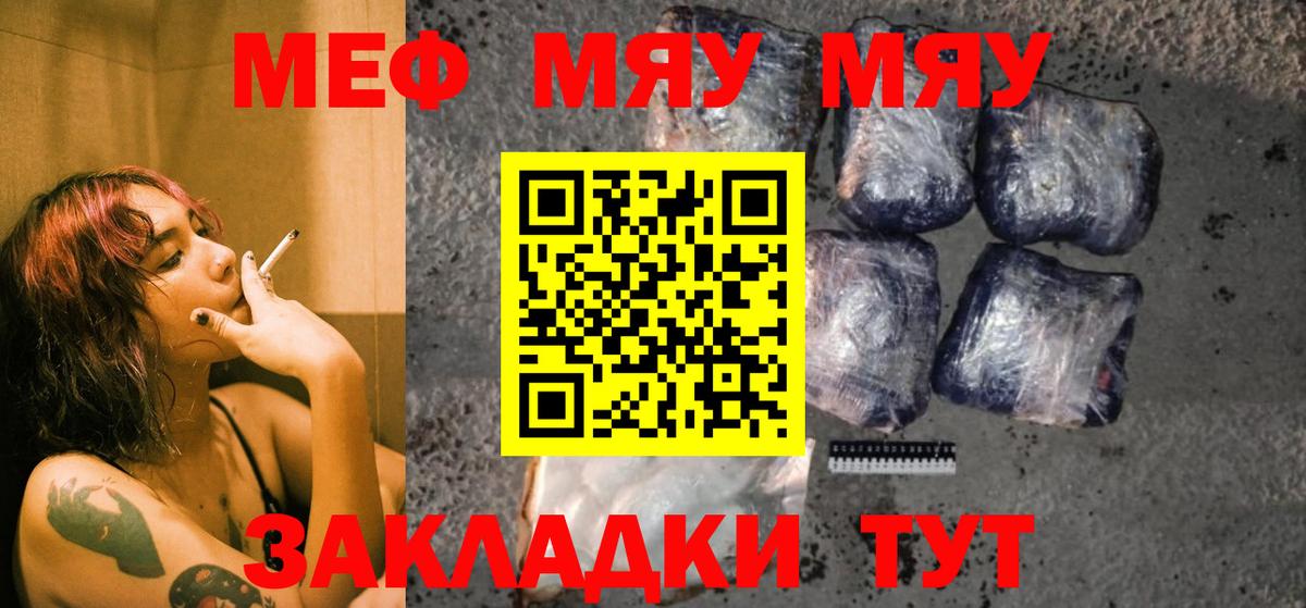 Великие Луки  Меф мука  МЕФ  Вход с VPN  МЕФ мяу мяу 
