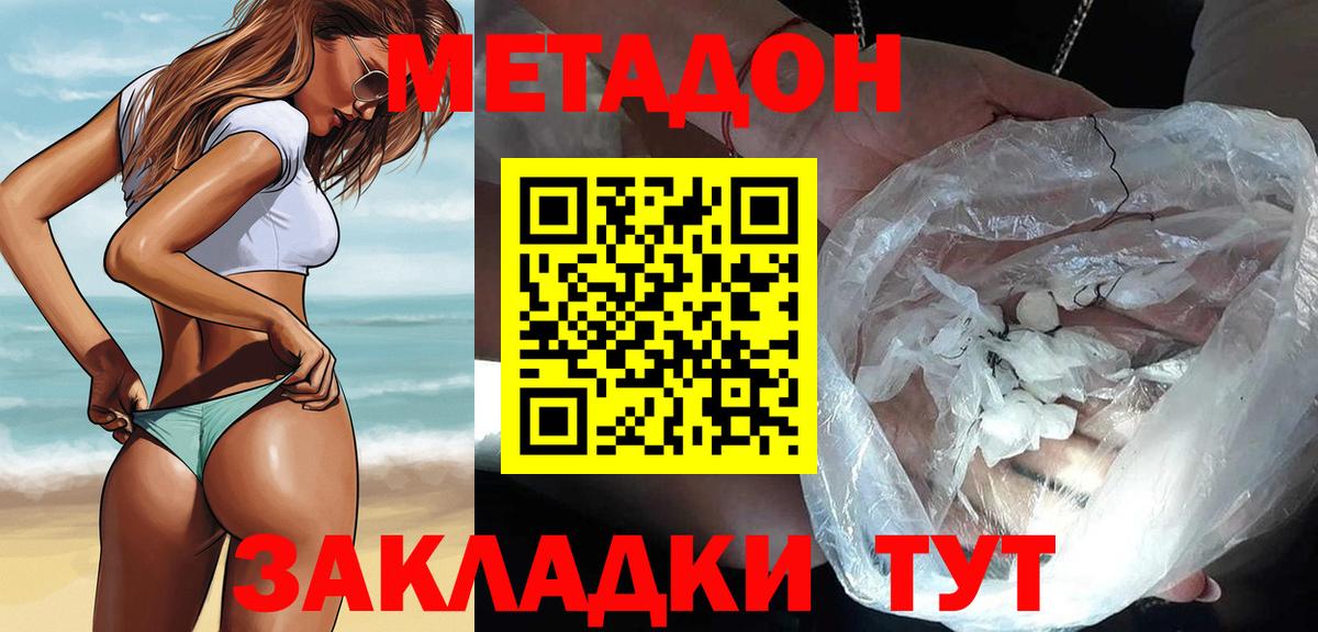 Метадон кристалл  Вход с VPN  Метадон methadone  Великие Луки 