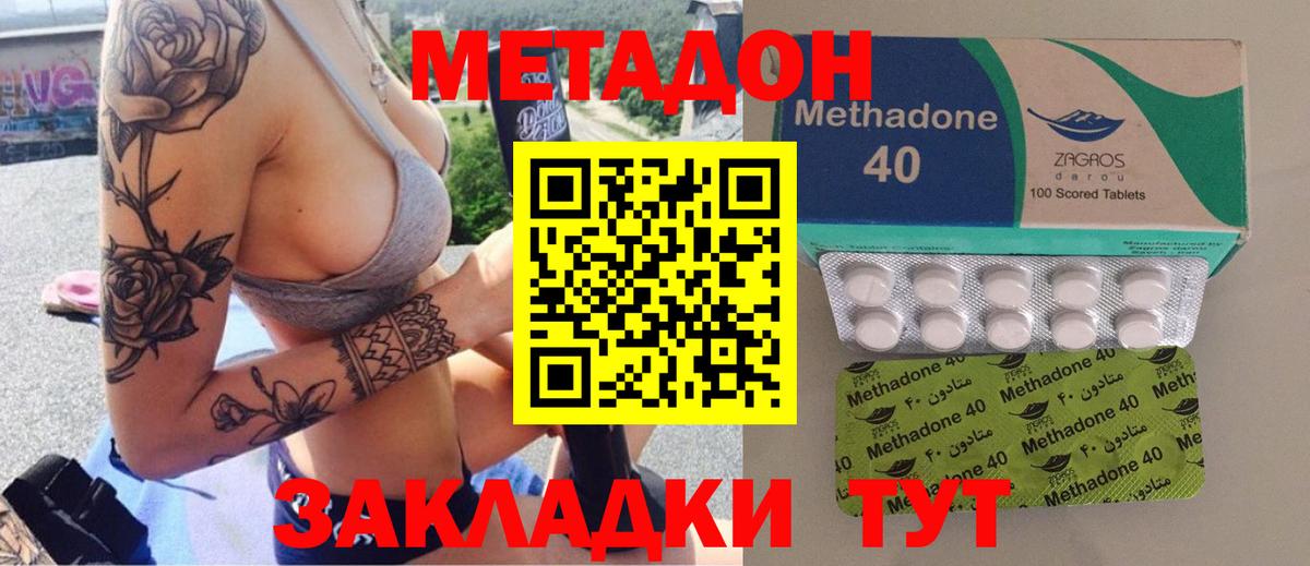Метадон мёд Великие Луки